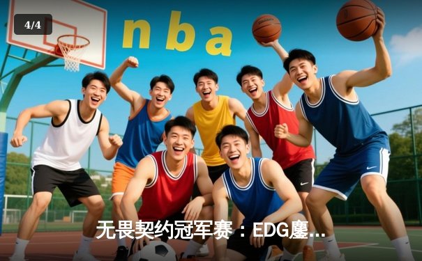 无畏契约冠军赛：EDG鏖战五局惜败PRX，中国战队创历史最佳战绩 - 4