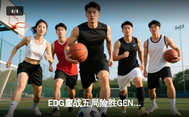 EDG鏖战五局险胜GEN，中国战队率先挺进英雄联盟全球总决赛四强 - 4
